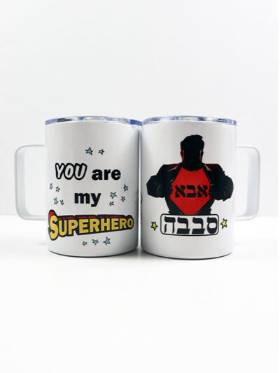 Travel mug for dad. Gift for dad. This white metal travel mug has a handle and a plastic lid. It is designed with a superhero character in red and black and on the chest of the character is the word "ABA" and bellow the character is the word "SABABA" in the Hebrew language. The back of the travel mug has the following writing, "You are my Superhero".